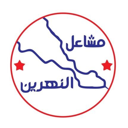 ستيكر شاي النهرين