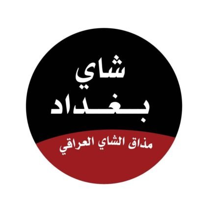 ستيكر شاي بغداد