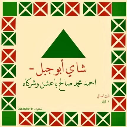 ستيكر شاي ابوجبل ضد الماء